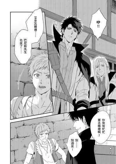 Shusendo Kishi ga Ore o Nakaseyou to Shiteimasu | 守財奴騎士對惹我哭感到樂在其中 Ch. 1-11