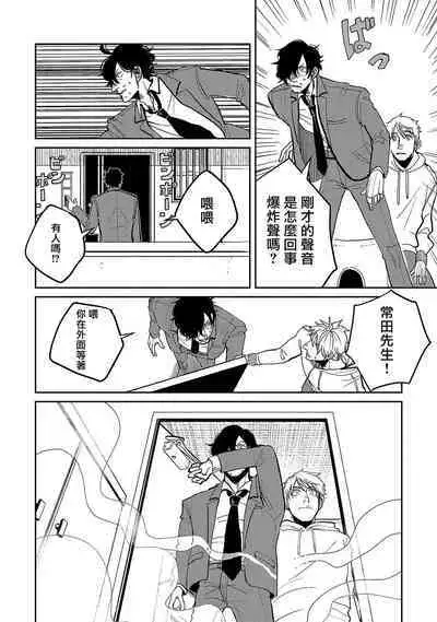 M no Kyouten | M的教典 Ch. 1-6 + 特典