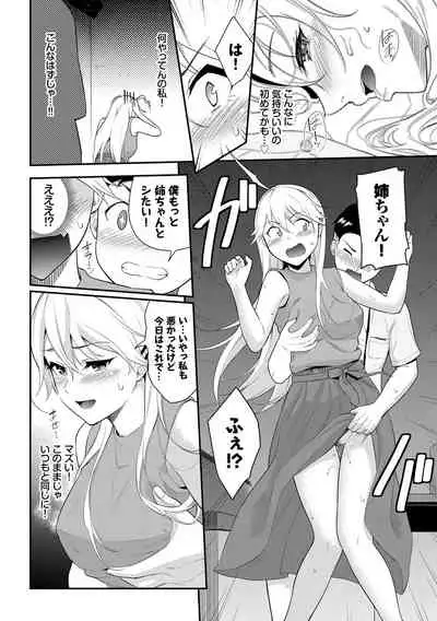 [Wabara Hiro] Hatsukoi Switch - First Love Switch [Digital]