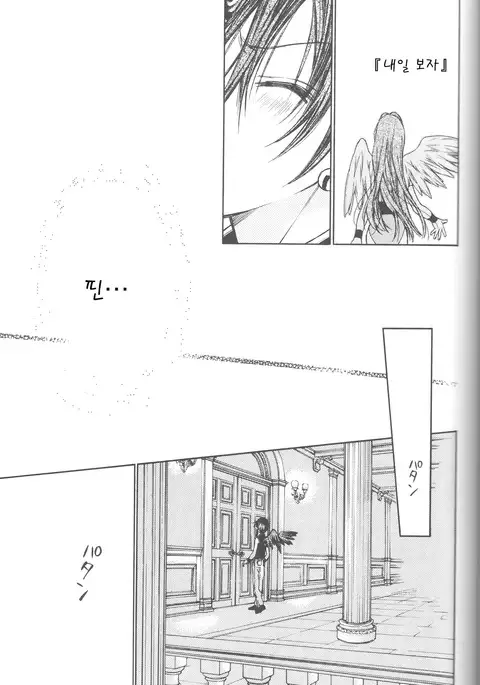 Tenshi to Yakusoku no Rondo <Team Janus>