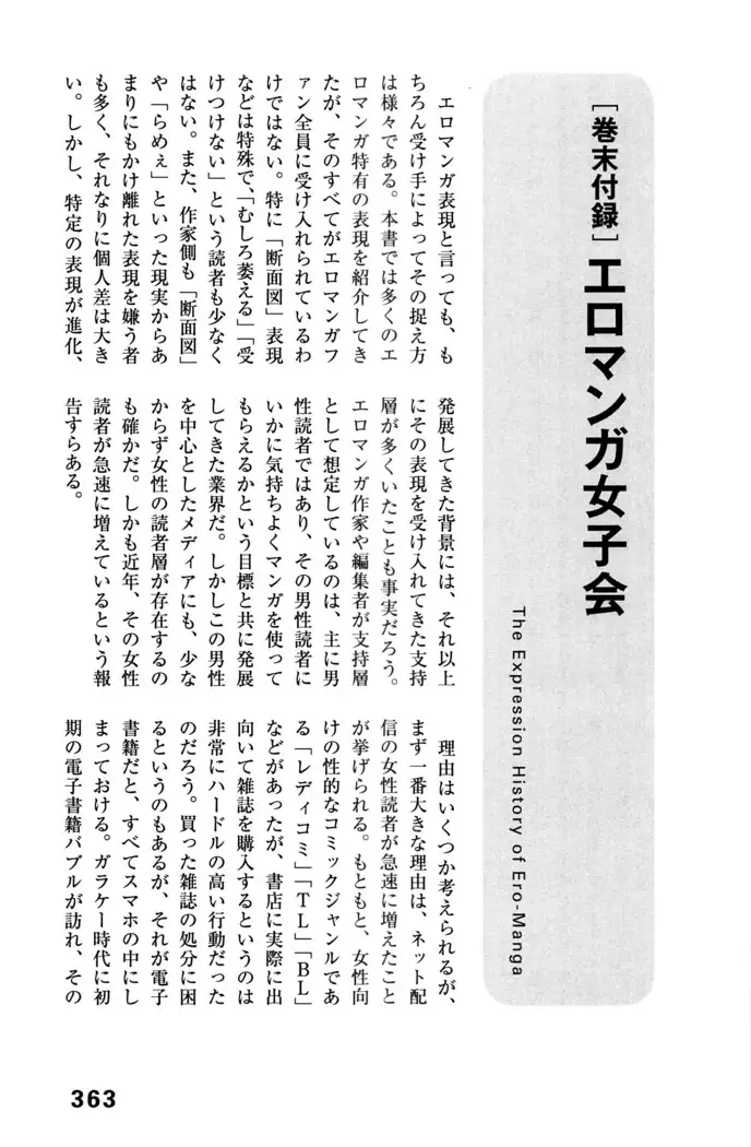 Ero Manga Hyogen Shi