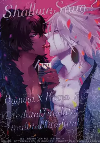 (C94) [APOLLO (JIRO)] Shall we Song? (Fate/Grand Order) [Chinese] [???????]