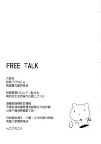 (FF28) [Sakananekobeya (Koge Neko)] Kuzu Teitoku Dakedo Ai Sae Areba Kankeinai yo ne 2 (Kantai Collection -KanColle-) [Chinese]