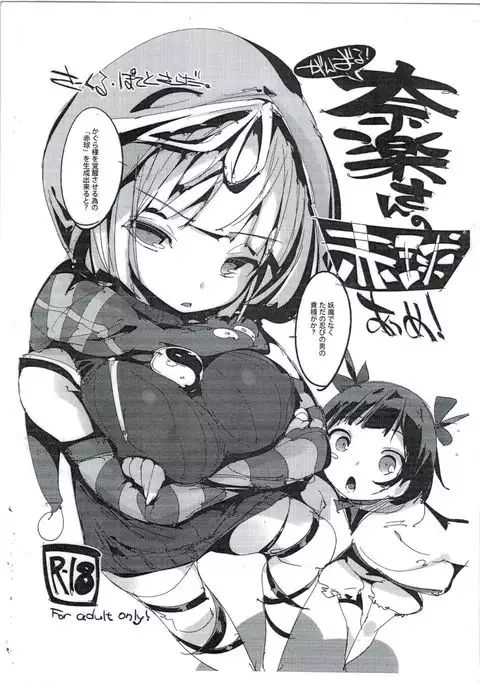 Naraku San no Akadama Atsume !