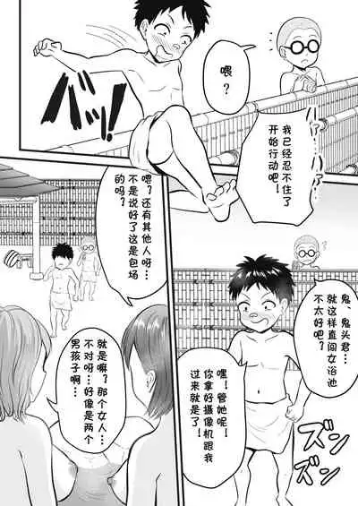 Onsen Ryokan de Zurineta Shuushuu Mission!