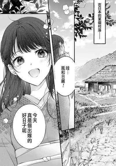 Tsuki e no Yomeiri 1-5