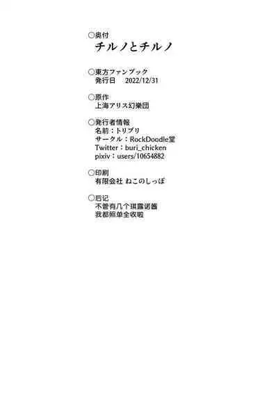 [RockDoodleDo (Toriburi)] Cirno to Cirno (Touhou Project) [Chinese] [Digital]