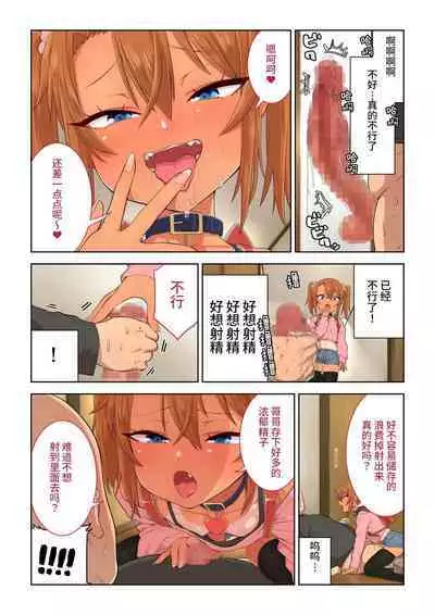 Mesugaki Yuma-chan ni Aisareru