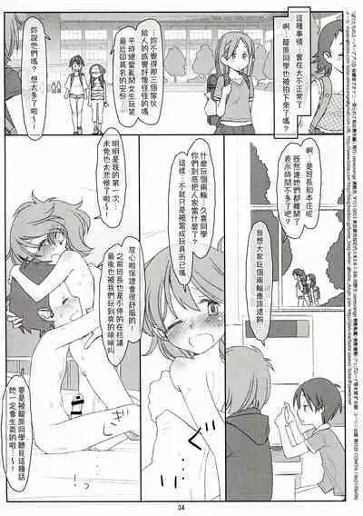 Bokutachi no Super App ⑤