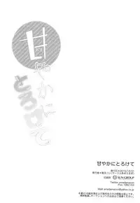 (C91) [Ame Usagi (Amedamacon)] Amayaka ni Torokete (Gochuumon wa Usagi desu ka?) [Chinese] [绅士仓库汉化]