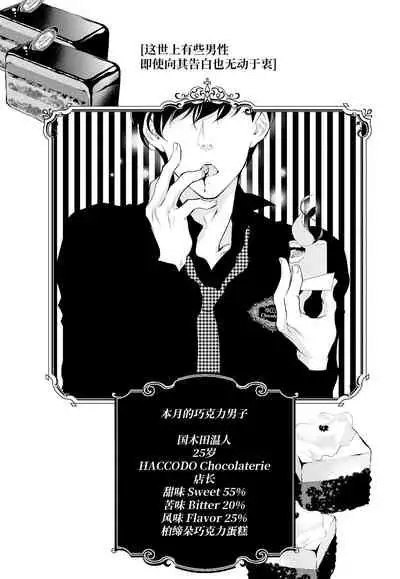 Prime Chocolate Boys | 顶级巧克力男子 Ch.3