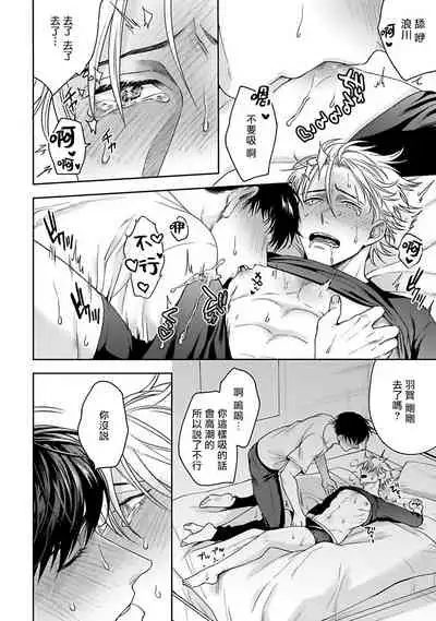 [Sakishita Senmu] Haga-kun wa Kamaretai | 羽贺君想要被咬 Ch. 1-6+番外 [Chinese] [拾荒者汉化组] [Digital]