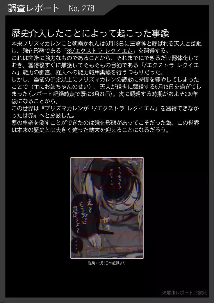 Kousou Senki Prisma Karen R -Chuuhen-