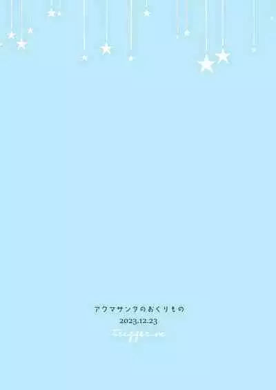 Akuma Santa no Okurimono