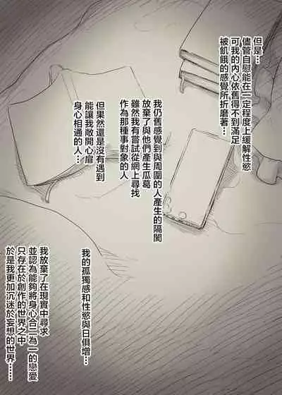 Bungaku Joshi ni Taberareru 3