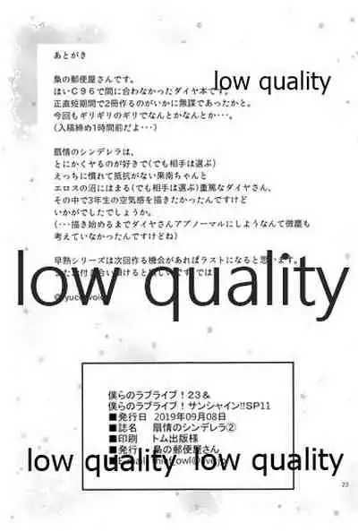 (Bokura no Love Live! 26) [Fukurou no Yuubinya san (Ueto Ruri)] Senjou no Cinderella 2 (Love Live! Sunshine!!)