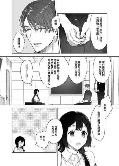 Ucyu no Siso Sama no Tugai ni Narushikanai!