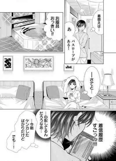 [Arata Kaoru] Maiban, Saitei 5-kai wa Ore ni Dakarete Kudasai - Yoteigai Desu ga, Ashita Kekkon Shimasu 1-12