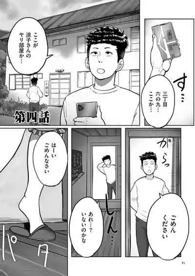 [Mokuzou] Tonikaku sekkusu ga shitai obasan, Ryōko [Digital]