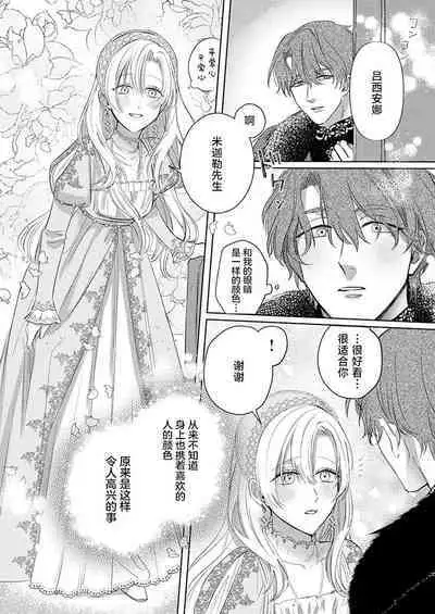 Ai ga Omoi Kishi Koushaku wa, Tsuihou Reijou no Subete o Ubaitsukushitai. | 骑士公爵爱意深重，想要索取放逐千金的一切。 1-2