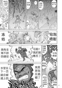 (C81) [BLACK DOG (Kuroinu Juu)] SUBMISSION-R RE MERCURY (Bishoujo Senshi Sailor Moon) [Chinese]