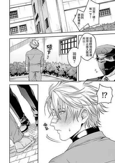 [Sakishita Senmu] Haga-kun wa Kamaretai | 羽贺君想要被咬 Ch. 1-5 [Chinese] [拾荒者汉化组] [Digital]