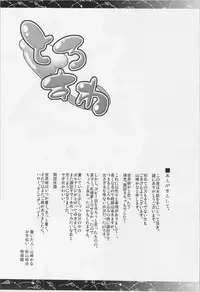 (C81) [Igou (Yamazaki Kana)] Torosuwa (Touhou Project)