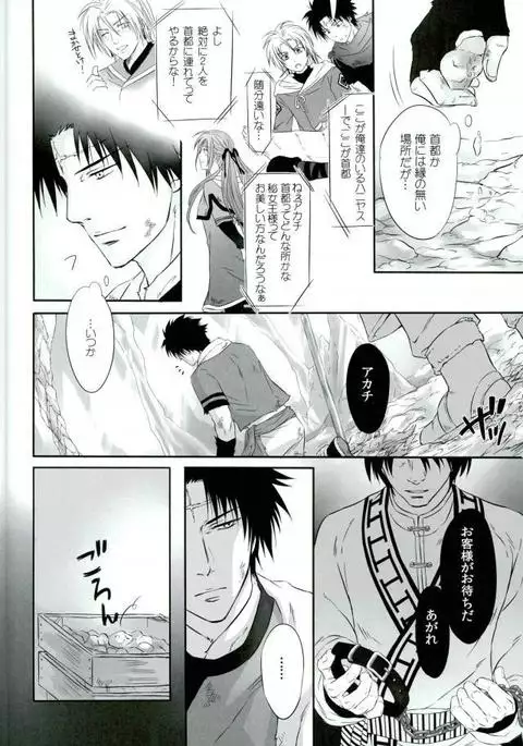 elaroma 地縛 CHIBAKU