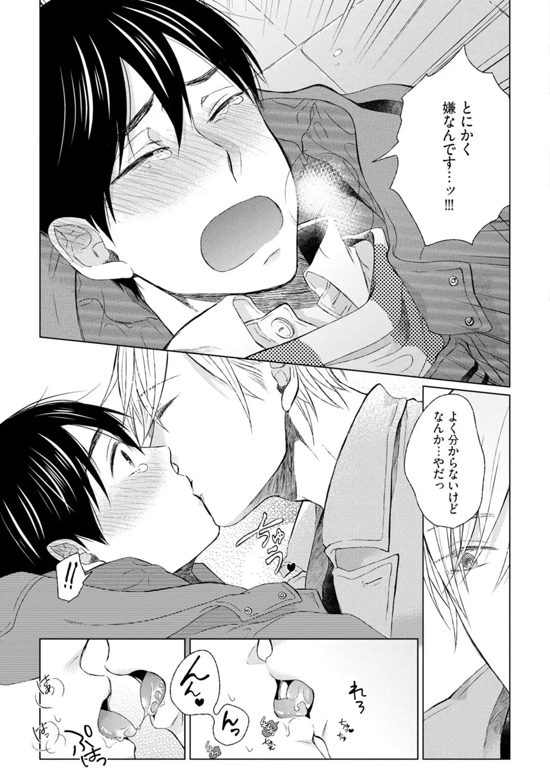 Pretty Bitch Koi wo Shiru