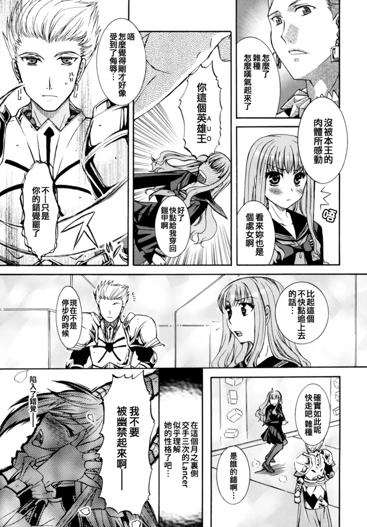 Kore ga Watashi no Servant - This is my servant