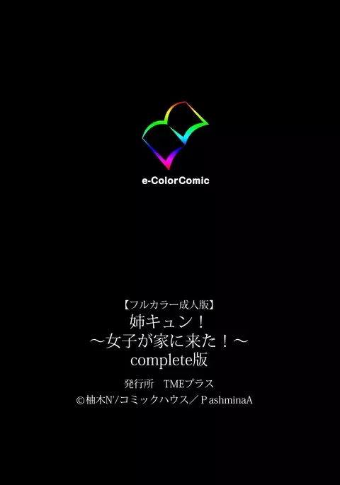 Ane Kyun! ～Joshi ga Ie ni Kita!～ Complete Ban