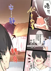 Tsuuhan de Kawareta Kiritan ga Master no Sourou Chinpo ni Konwaku Suru Ohanashi | 網購買回來的切蒲英醬 讓主人的早洩肉棒茫然無措的故事