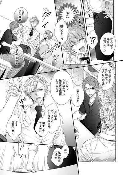 バレずにイケたらご褒美やるよ～授業中､机の下で彼の指が…～ 第1-10話