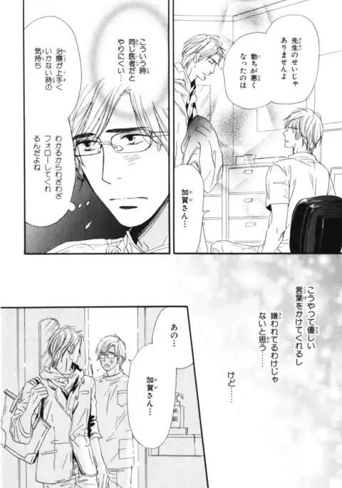 Boku wa Subete o Shitte Iru Vol.04