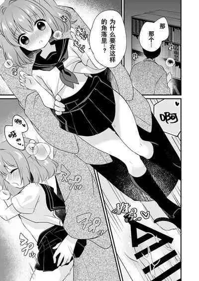 Kosuzu-chan to ichaicha suru Hon