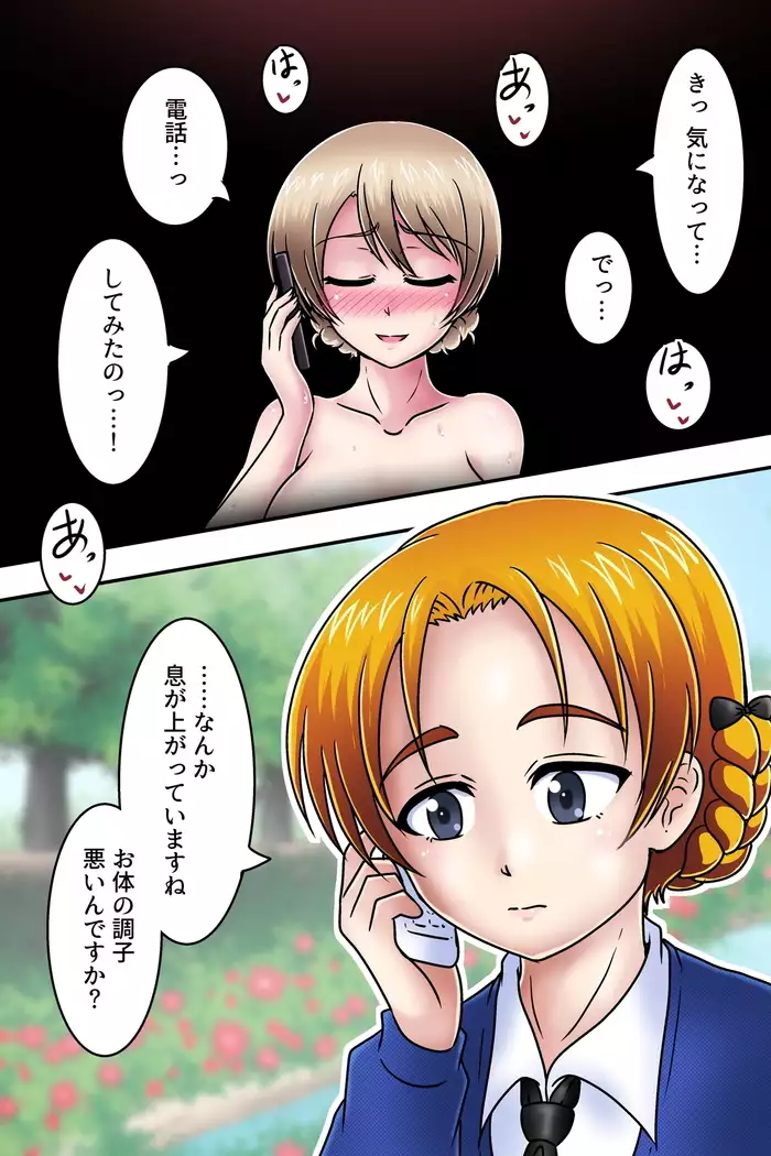 騎乗位奉仕中の通話 - Darjeeling