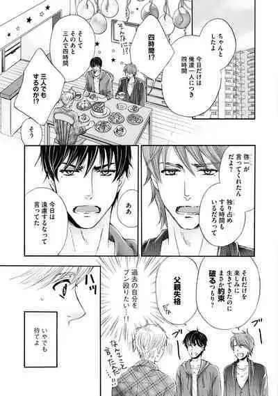 Futari no Musuko ni Nerawarete imasu