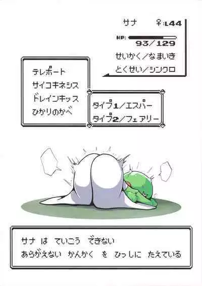 (C101) [Nonki Na Roten (Nomiki)] Namaiki Sana to Synchronize Remake-ban (Pokémon) [English] [Doujins.com]