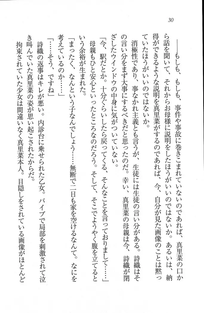 解放区～痴漢ハーレム