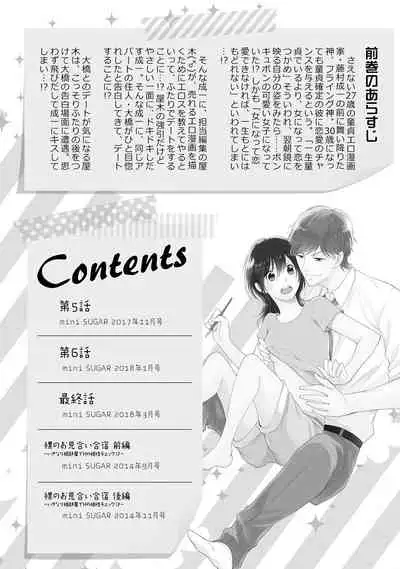 DT Danshi "Nyotaika" Kaihatsu Seikatsu Ge