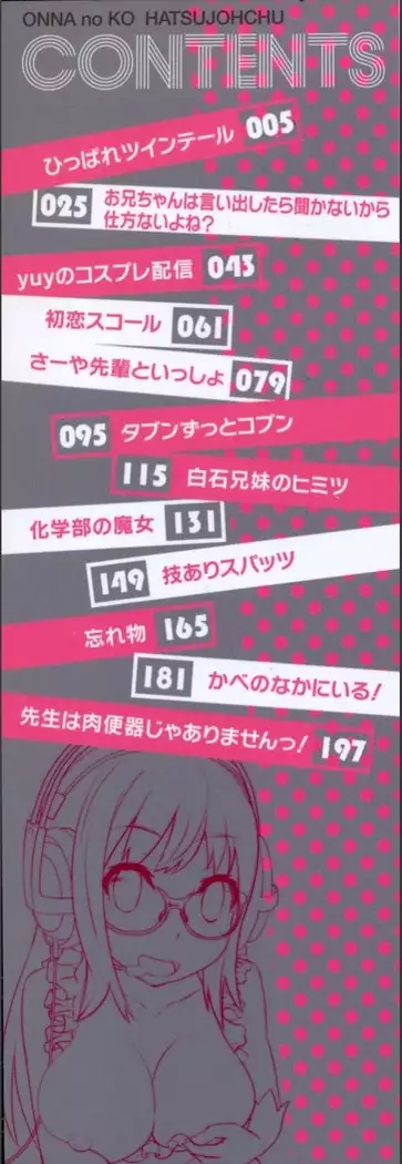 Onnanoko Hatsujouchuu