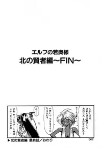 [Kazuma G-VERSION] Elf no Wakaokusama DELUXE