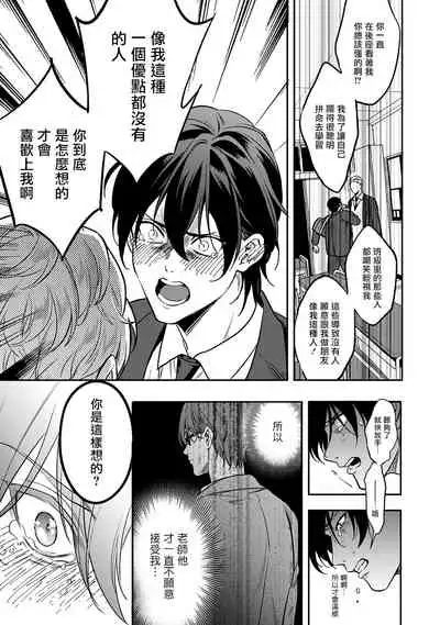 Kuzu no Kyouiku | 讽刺的秘密 人渣的教育 1-7+番外 完结