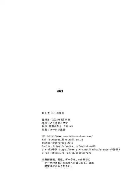 [Noraneko-no-Tama (Yukino Minato)] Tamaya 32-hatsu-me [Digital]