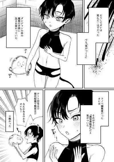 Tensei shitara erotorappudanjon no inma ni nattetakedo akarui i sekai seikatsu o mezashite chijou ni demasu