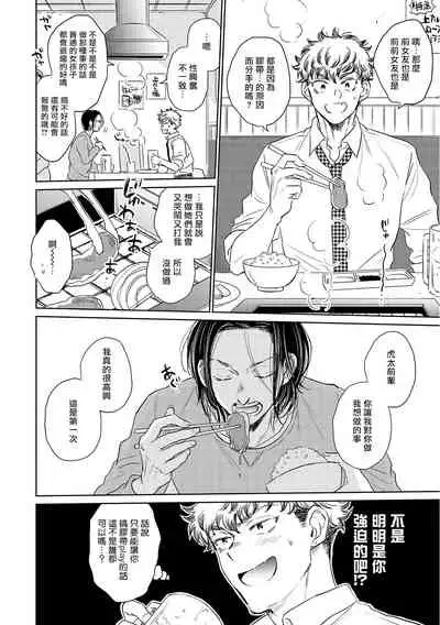 Te Mo Ashi mo Denai! | 束手无策! Ch. 1-6+加笔