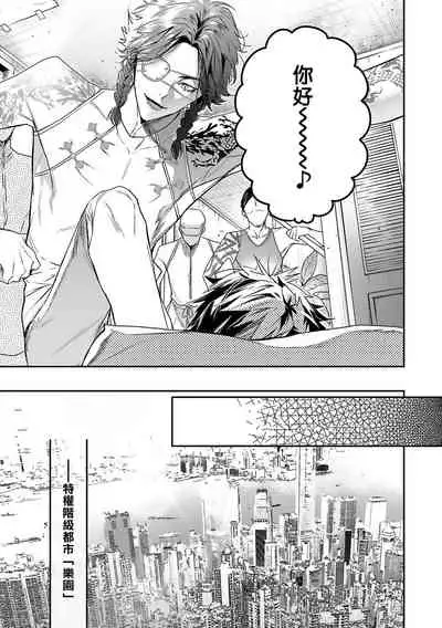 World's End Blue Bird | 末世青鸟 Ch. 4-7