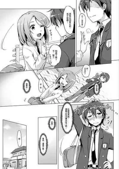 エッチしたら♂入れ替わっちゃった！？♀～幼なじみと快感チェンジ！1-6