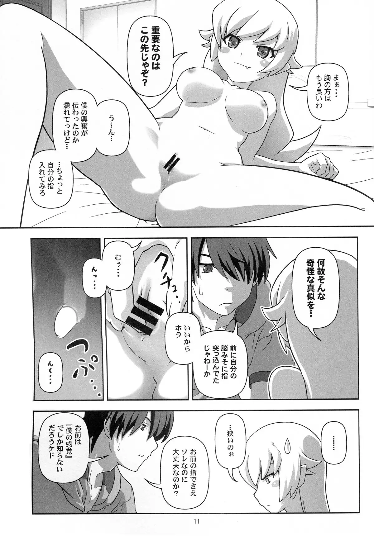 Oshino Shinobu wo Loli Kyonyuu ni Shitemita Usui Hon