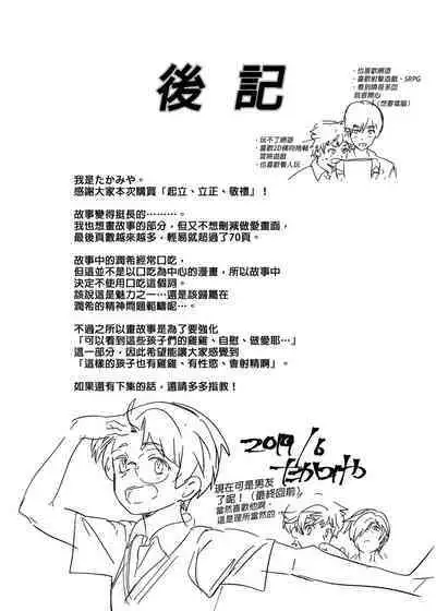 [Eichi Jijou (Takamiya)] Kiritsu,ki o tsuke, rei! | 起立、注意、敬禮! [Chinese] [Decensored] [Digital]